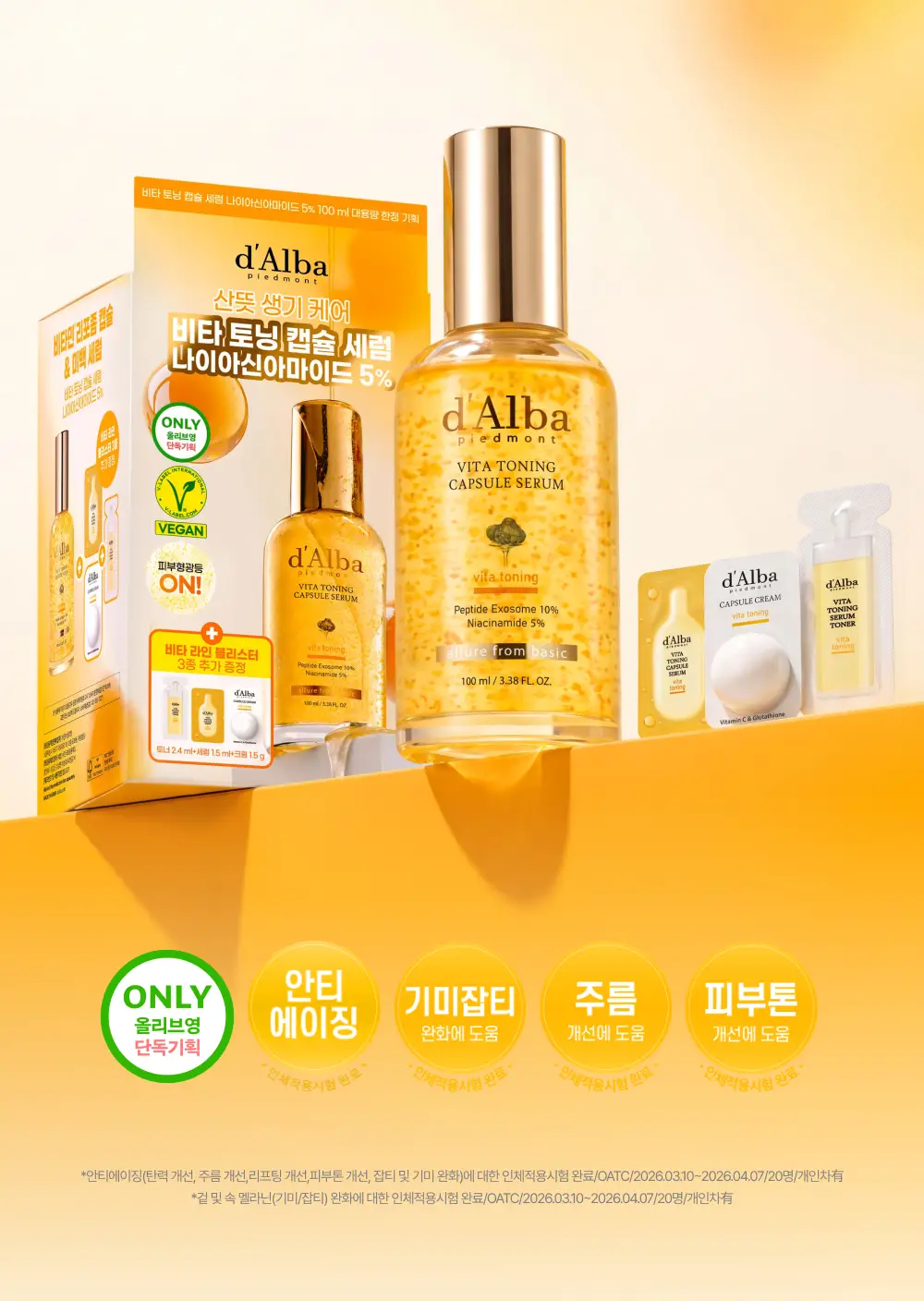 [26년 신형/대용량] 달바 비타 캡슐 세럼 나이아신아마이드 5퍼센트 100ml 기획 상세페이지 5